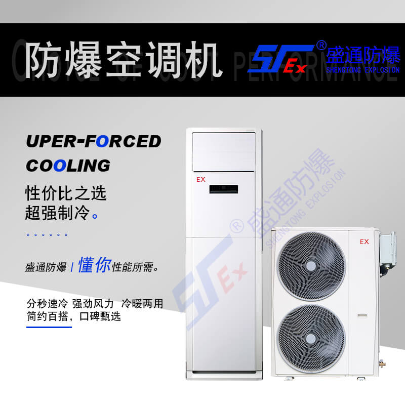 正壓防爆空調(diào) 正壓防爆空調(diào)