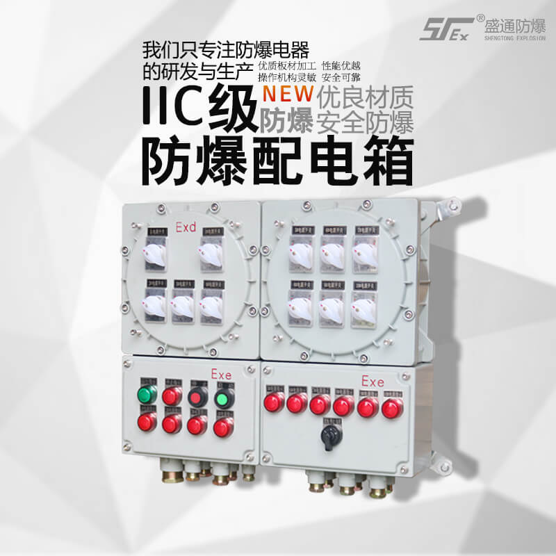 防爆電氣設(shè)備 防爆電氣設(shè)備