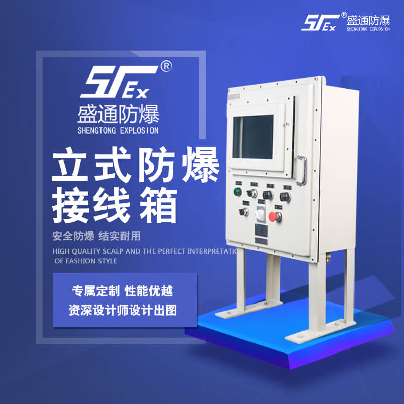 防爆電氣設備 防爆電氣設備